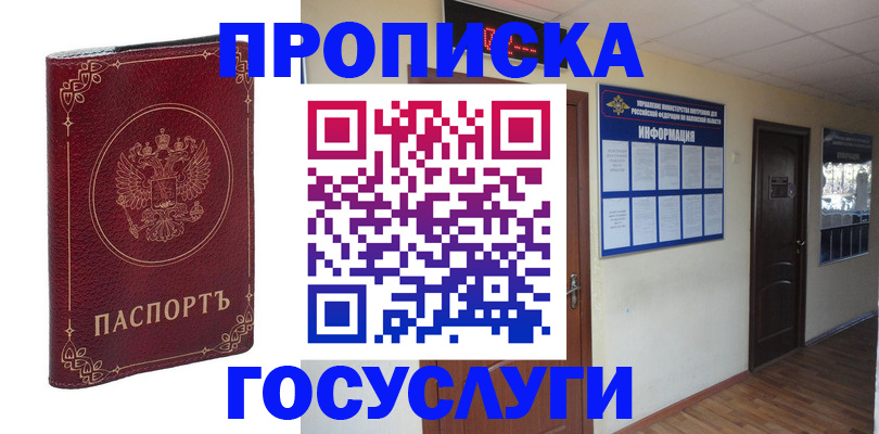 временная регистрация для школы в Ленске